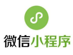 实体门店如何利用微信小程序实现引流与用户积累？（小程序商城运营方案）