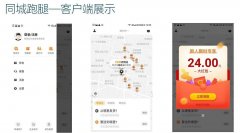 同城跑腿小程序开发有哪些基本功能？（小程序推广运营）