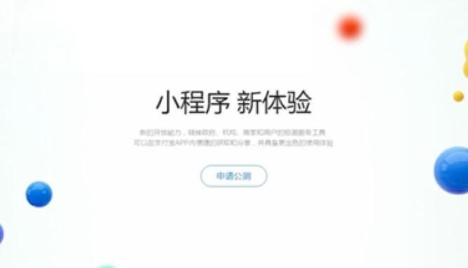 支付宝上线“灾害事故e键通”小程序（如何运营微信小程序）