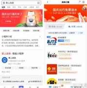 掌上高铁联手百度App，推出专属小程序（微信小程序如何推广运营）