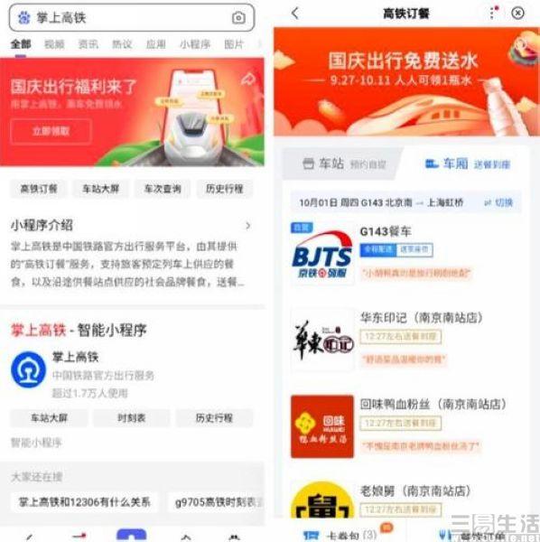 掌上高铁联手百度App，推出专属小程序（微信小程序如何推广运营）