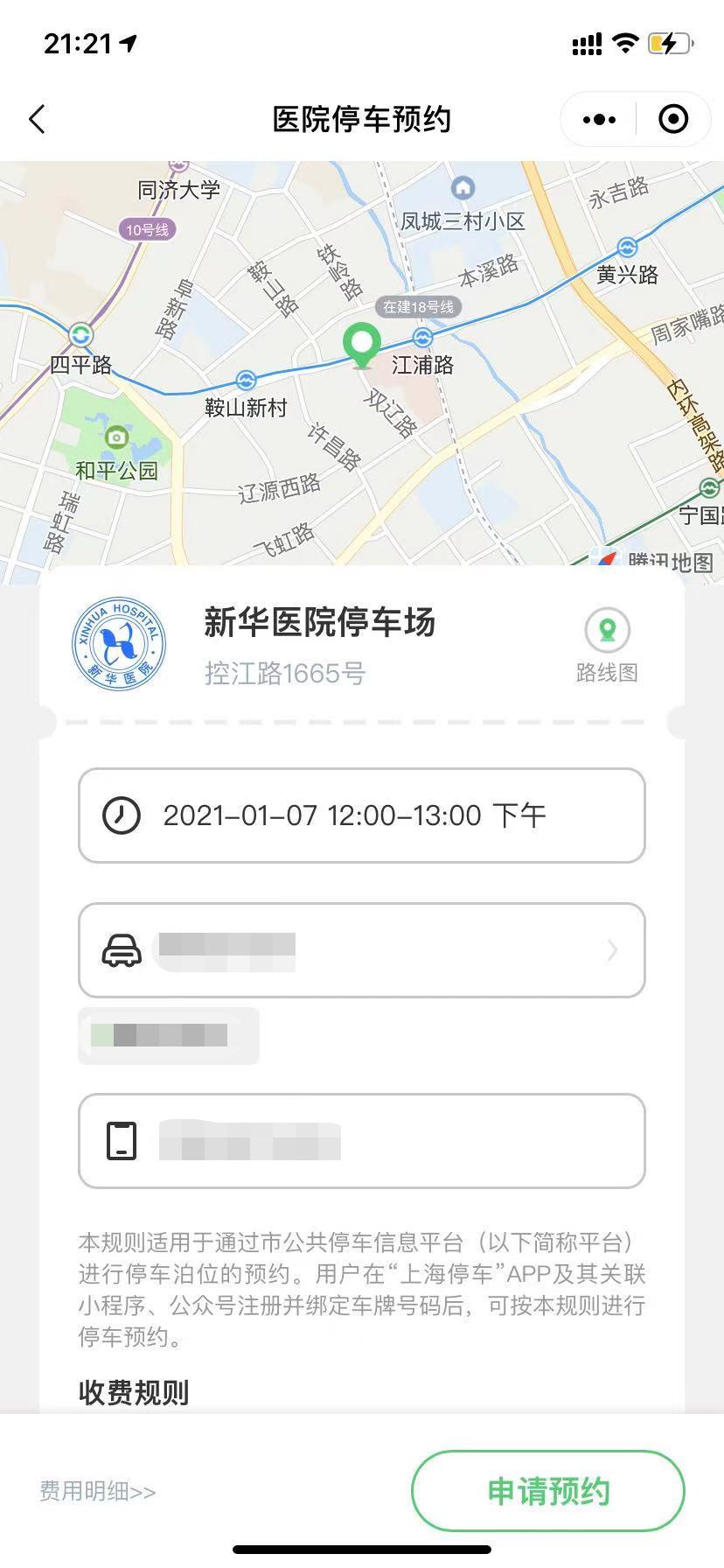 “上海停车”小程序新增医院停车预约功能，已在新华医院试点（电商小程序运营方案）