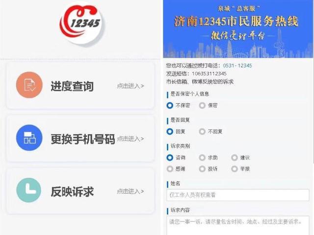 “济南12345”微信小程序上线 提诉求查进度一站搞定（社群运营小程序方案）