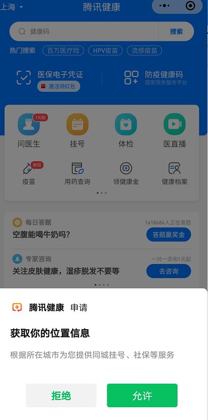 微信怎么查看新冠疫苗接种点 微信新冠疫苗接种地图查询方法（推广运营小程序运行）