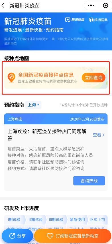 微信怎么查看新冠疫苗接种点 微信新冠疫苗接种地图查询方法（推广运营小程序运行）