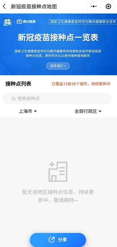 微信怎么查看新冠疫苗接种点 微信新冠疫苗接种地图查询方法（推广运营小程序运行）