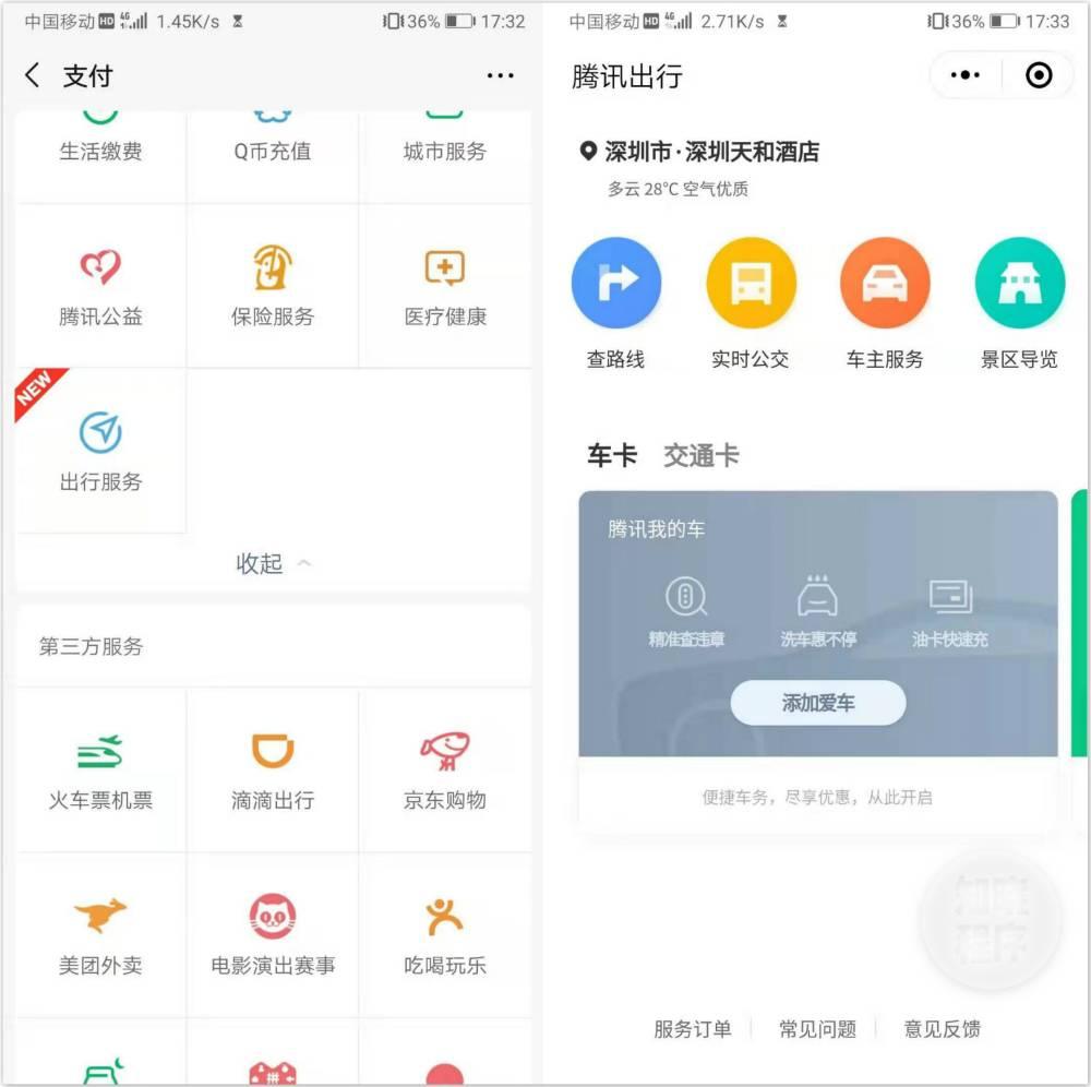 微信支付九宫格新增出行服务入口，点击跳转「腾讯出行服务」小程序（小程序如何运营推广）