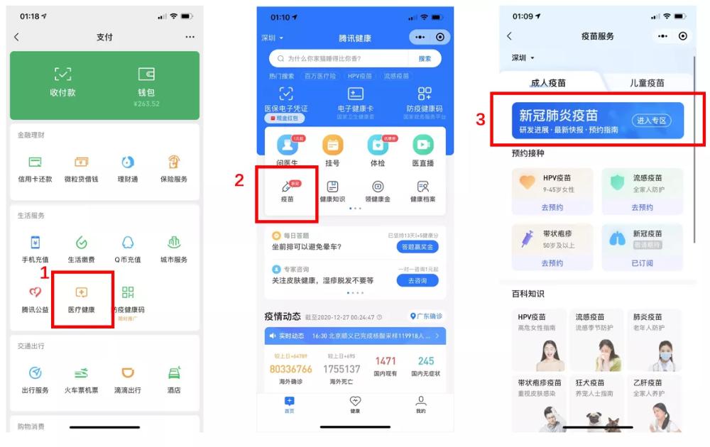 腾讯健康小程序上线新冠疫苗接种便民服务专区（小程序运营平台）