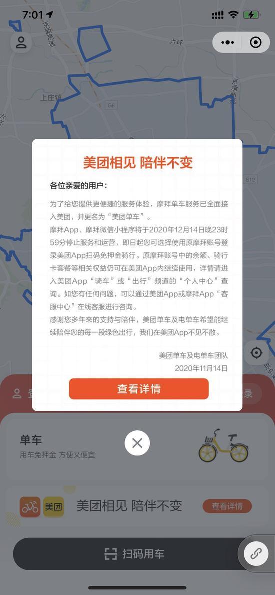 摩拜App和小程序停止服务和运营（小程序运营营销方式）