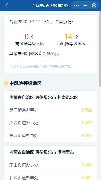 国务院客户端微信小程序上线新功能：一键查看全国中高风险地区（微信小程序代营运）