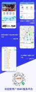 “广州BRT服务平台”微信小程序上线（小程序运营公司）