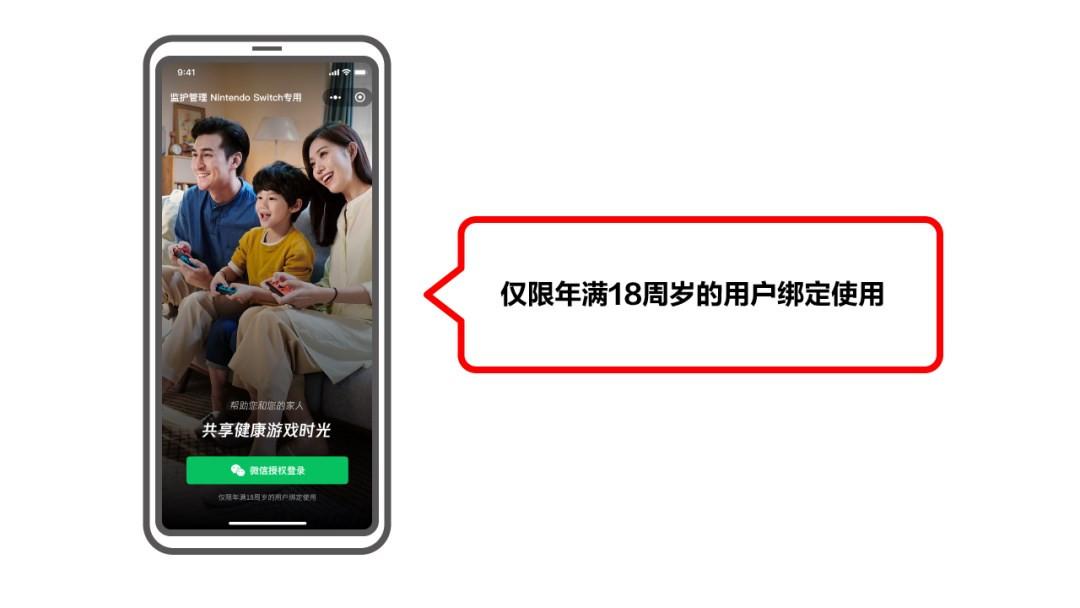 腾讯：监护管理任天堂 Switch 专用微信小程序上线（微信小程序 运营平台）