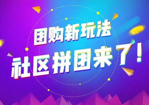 社区团购小程序未来有没有发展优势？（微信小程序怎么推广运营）