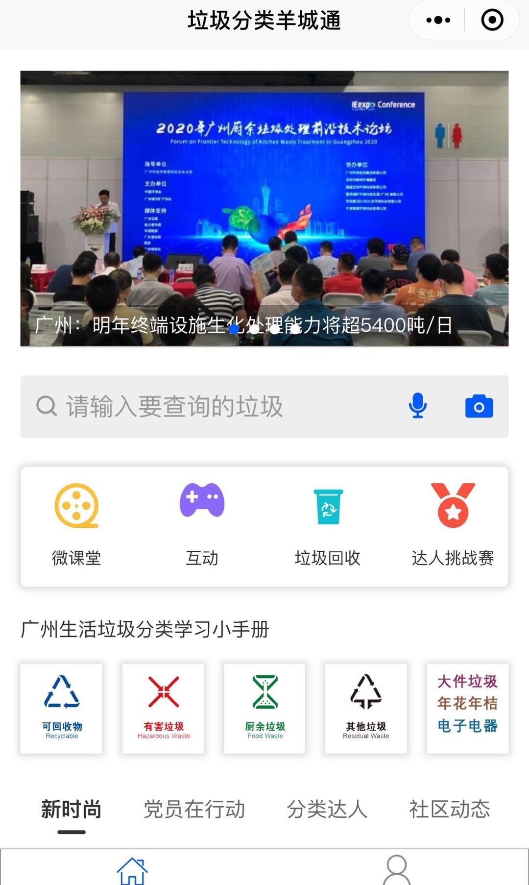 垃圾分类羊城通小程序 新增拍照识别功能（微信小程序代运营）