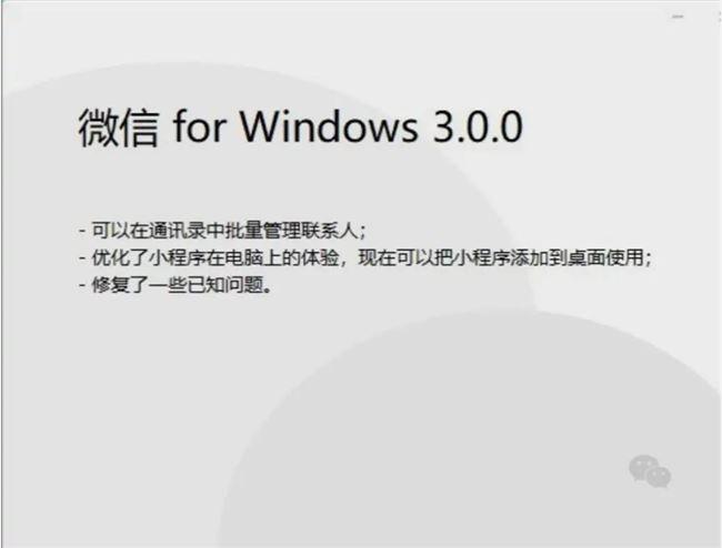 Windows 版微信新版本内测！小程序可以直接添加到电脑桌（小程序如何营运）