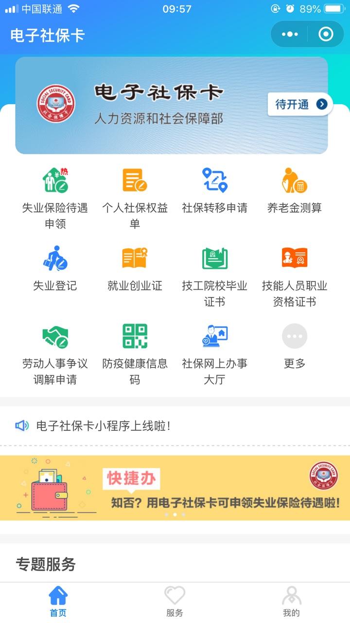 “电子社保卡”官方微信小程序正式上线（小程序私域流量运营）