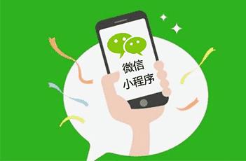 微信小程序的四大优势（小程序运营团队）