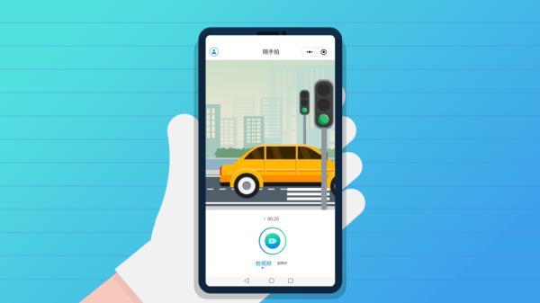 北京交管部门“随手拍”小程序正式上线（小程序开发运营）
