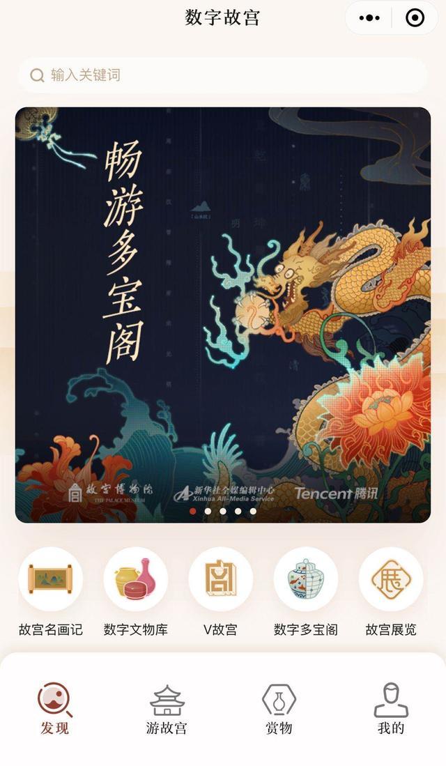 “数字故宫”小程序正式上线，一键即可云游（广州小程序运营）
