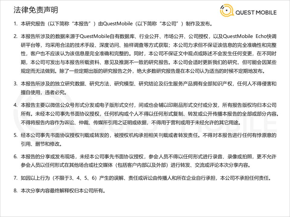 QuestMobile中国移动互联网2020半年大报告（小程序商城运营方案）