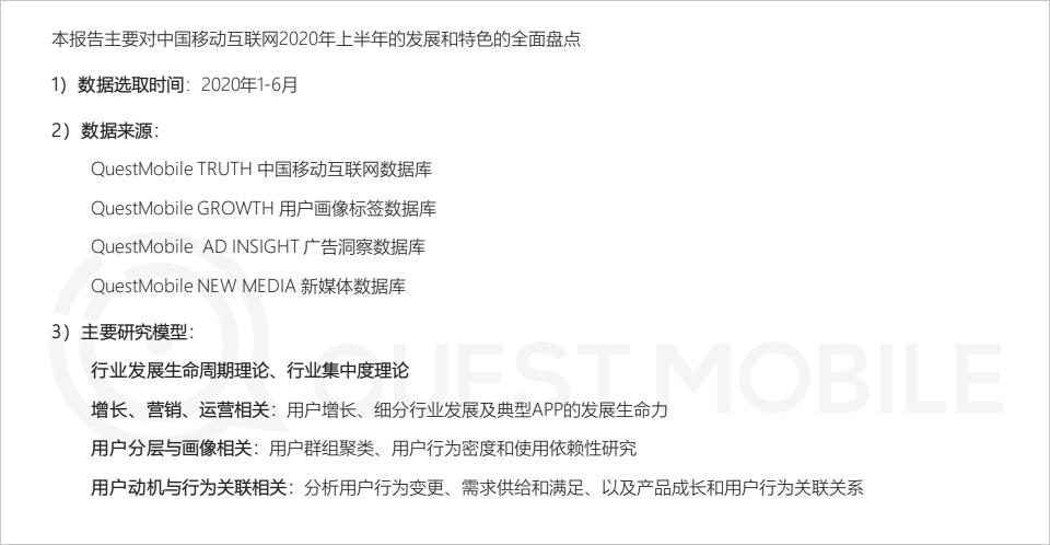 QuestMobile中国移动互联网2020半年大报告（小程序商城运营方案）