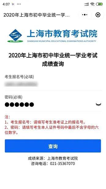 “随申办”小程序可查上海中考成绩（运营微信小程序）