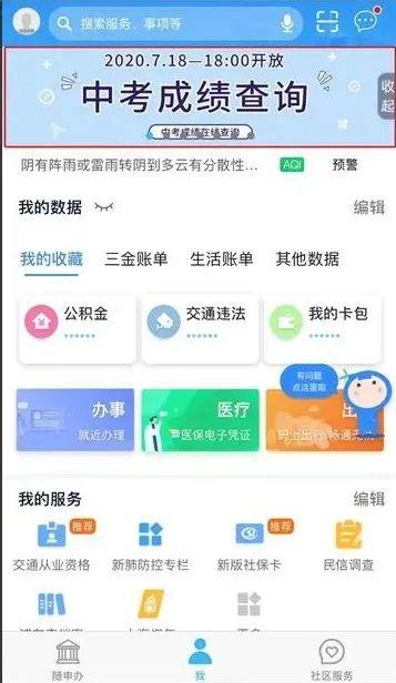 “随申办”小程序可查上海中考成绩（运营微信小程序）