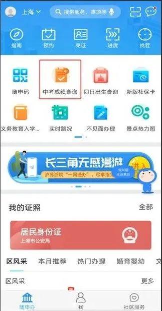 “随申办”小程序可查上海中考成绩（运营微信小程序）