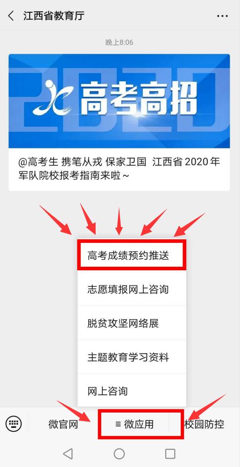 江西省高考成绩小程序预约流程方式（小程序怎样运营）