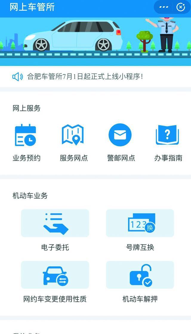 “网上车管所”小程序正式上线（本地信息小程序运营）
