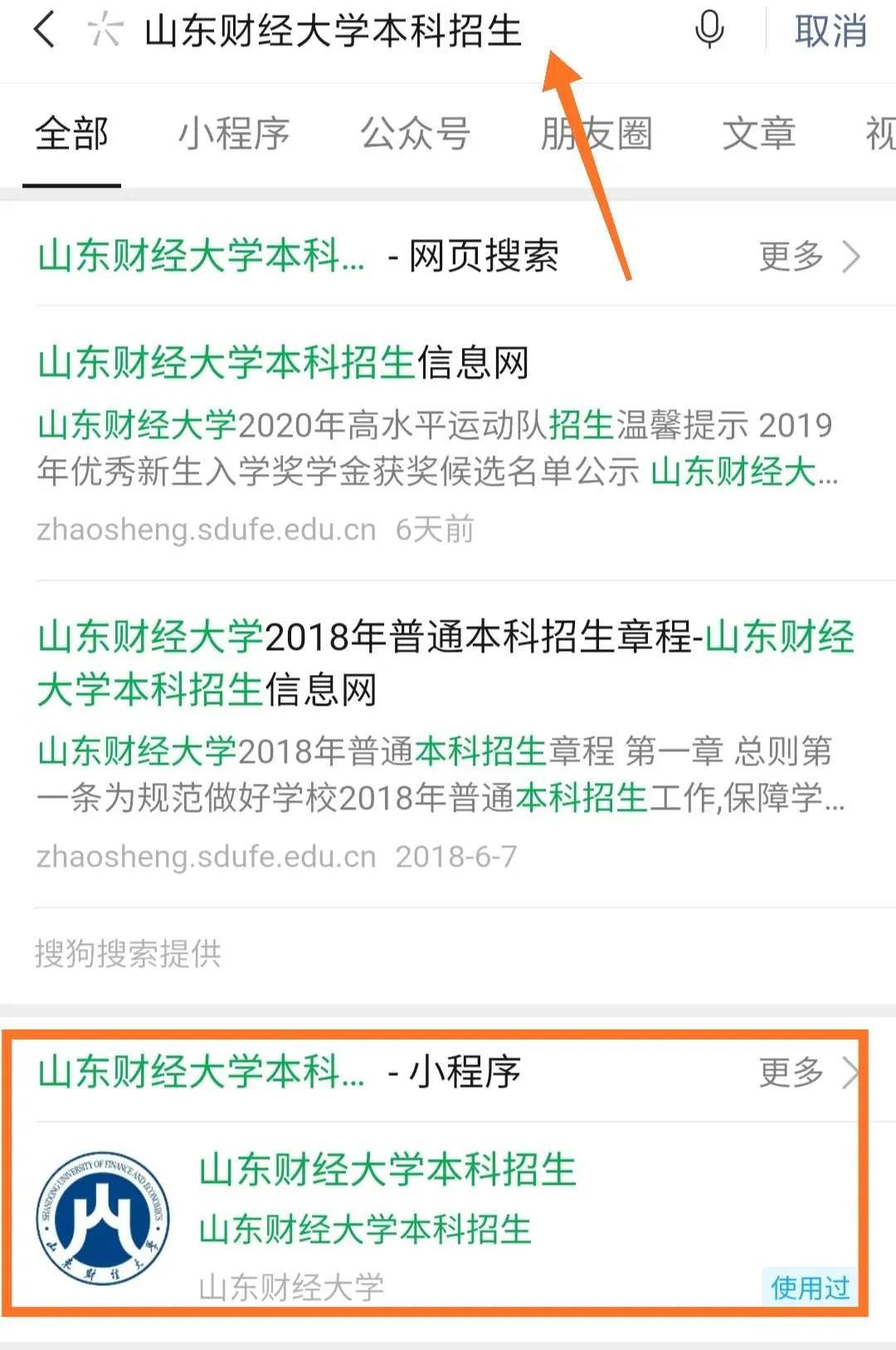 山东财经大学本科招生小程序上线（如何做好小程序运营）