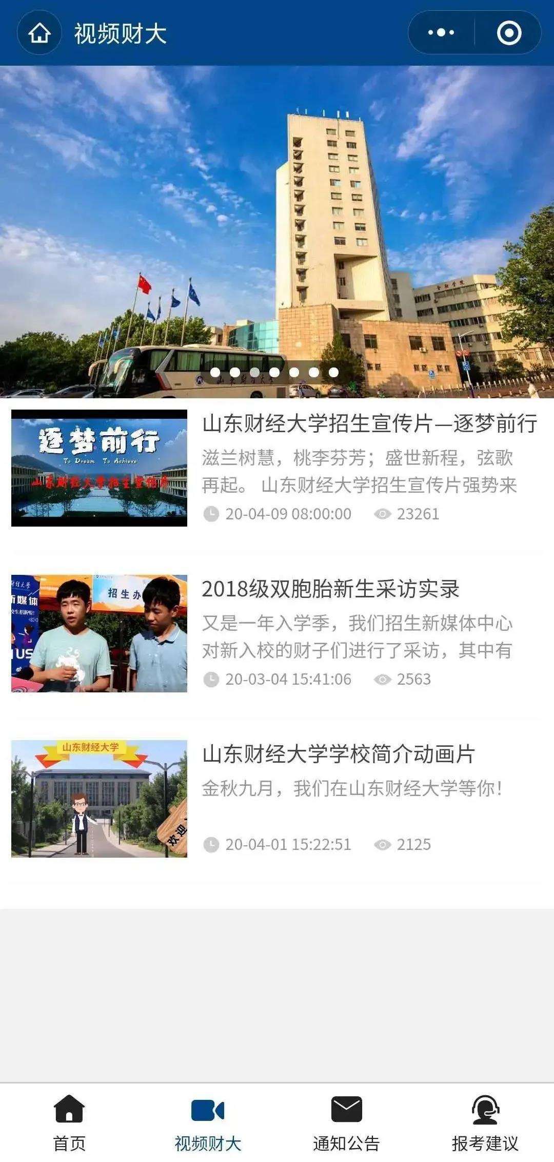 山东财经大学本科招生小程序上线（如何做好小程序运营）