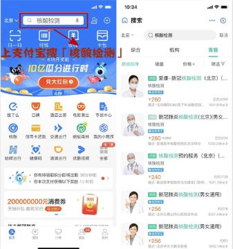 “核酸检测”搜索量一周涨500%，支付宝小程序可预约图片1