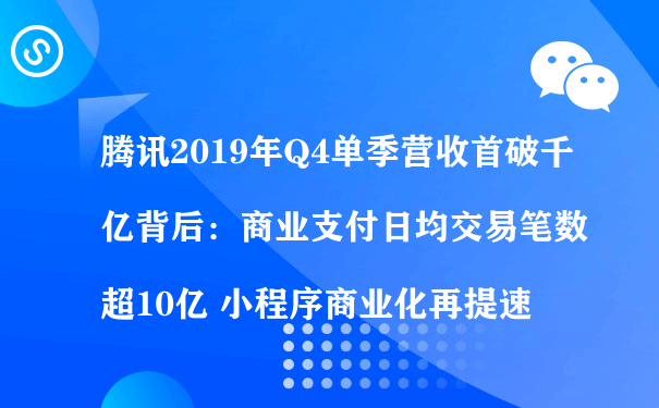 商业支付日均交易笔数超10亿 小程序商业化再提速[图片]（小程序开发及运营）