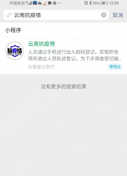 省长喊你使用《云南抗疫情》微信小程序啦！图片1