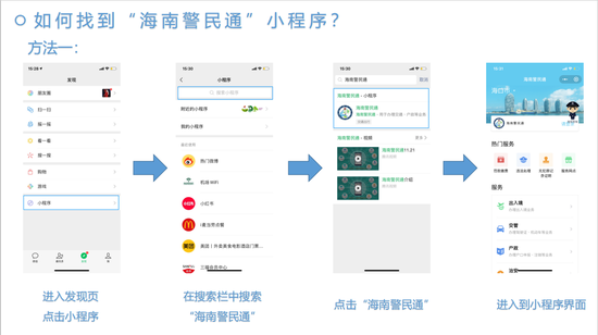 “海南警民通”小程序上线， 7大服务模块涵盖390项业务图片1