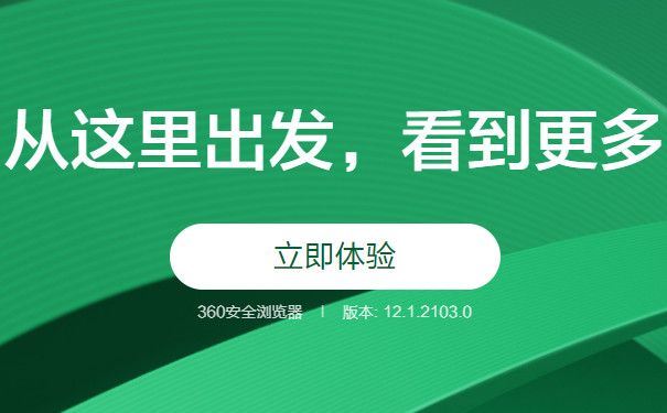 360安全浏览器12.0版本全新上线，全新加入PC小程序图片1