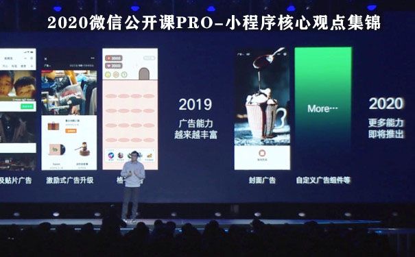 2020微信公开课PRO-小程序核心观点集锦图片1