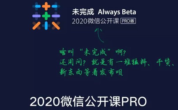 2020年微信公开课：小程序、搜一搜、微信支付全面升级图片1