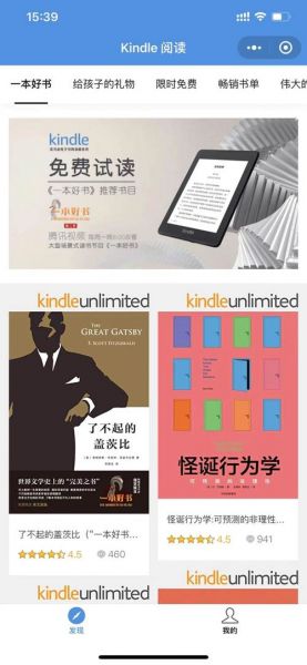 Kindle阅读微信小程序全新上线 提升数字阅读体验图片1