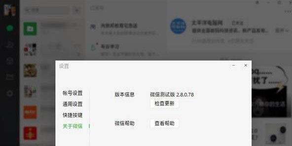 公众号和小程序重磅升级 微信PC版新版体验图片1