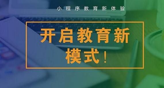 微信小程序对教育行业有什么好处？图片1