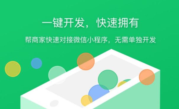 明白这四点，选择优质小程序制作平台不是梦图片1