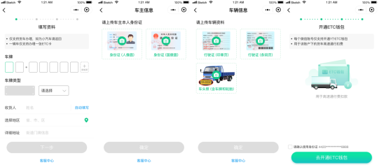 ETC助手小程序上线“货车ETC”服务图片1