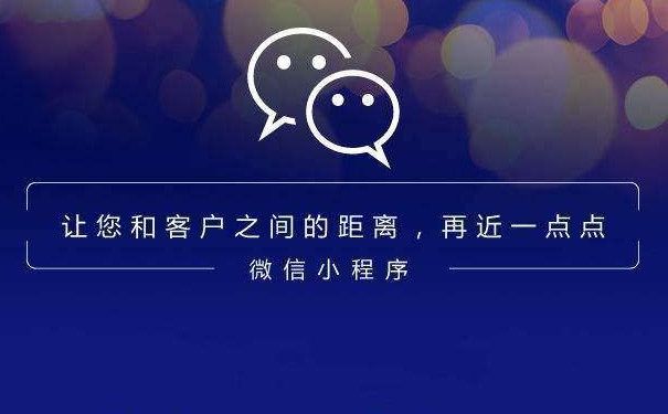 微信小程序对于中小电商企业的积极作用体现在哪些方面图片1