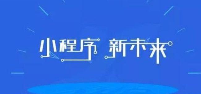 零代码做微信小程序开发图片1