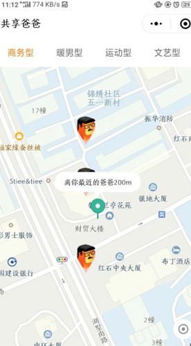 教你怎么玩微信共享爸爸小程序 共享爸爸APP玩法攻略讲解图片3