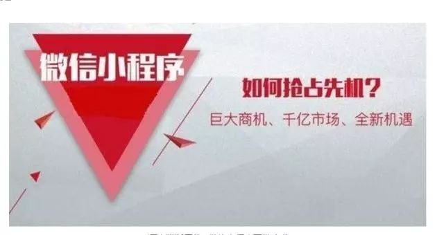 干货丨微信小程序新零售+微信小程序引流（小程序用户运营）