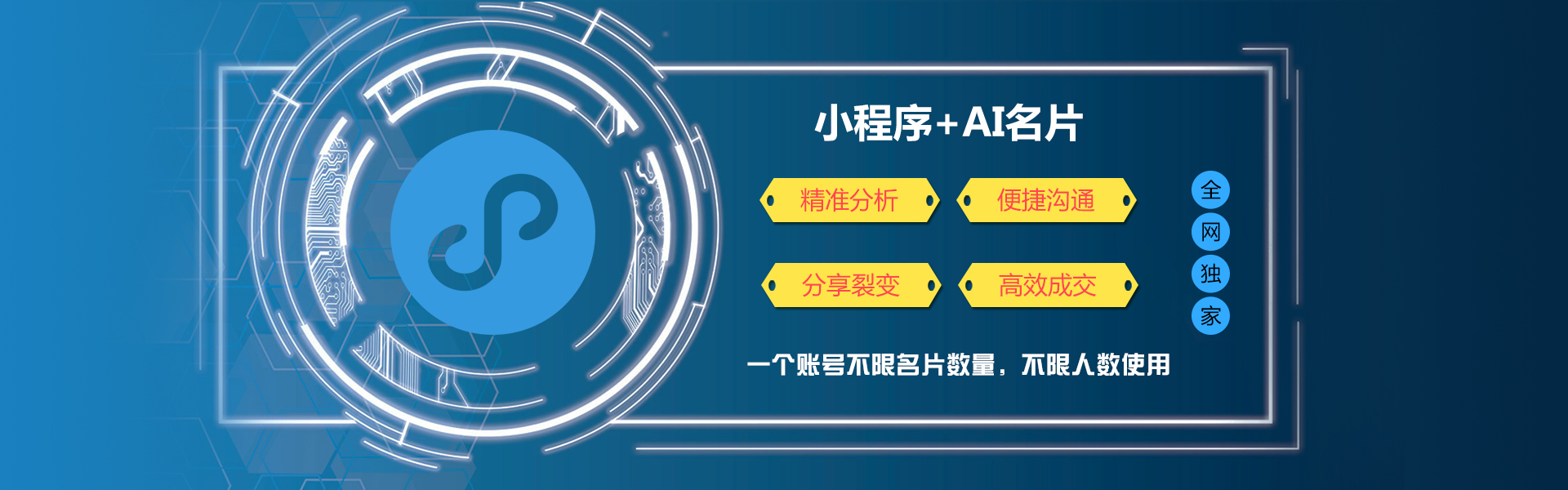 小程序AI名片上线啦！智能化小程序万能拓客王（代理运营微信小程序）