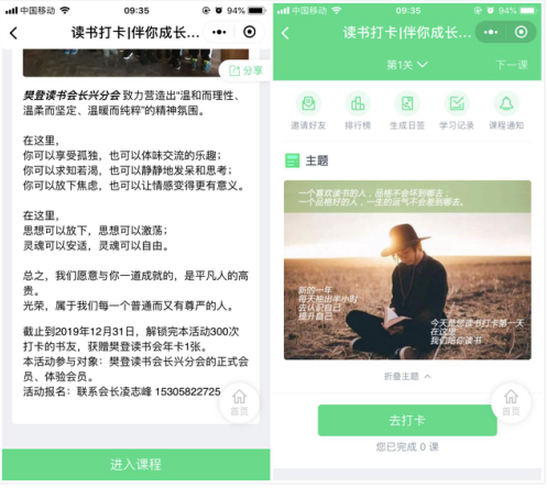 小程序如何正确拉新引流，樊登读书会用鲸打卡告诉你（成都小程序代运营）